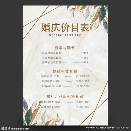 上海婚庆公司收费标准价目一览表