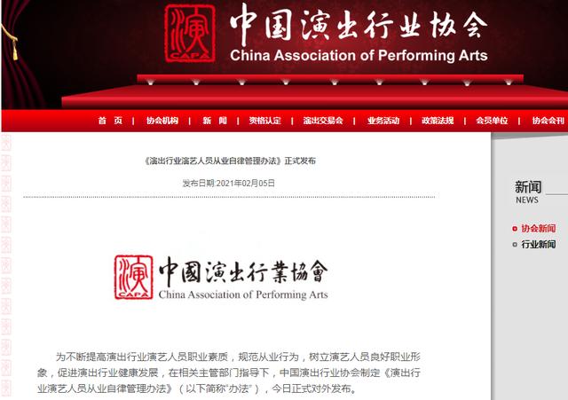 中国演出行业协会和中国文联