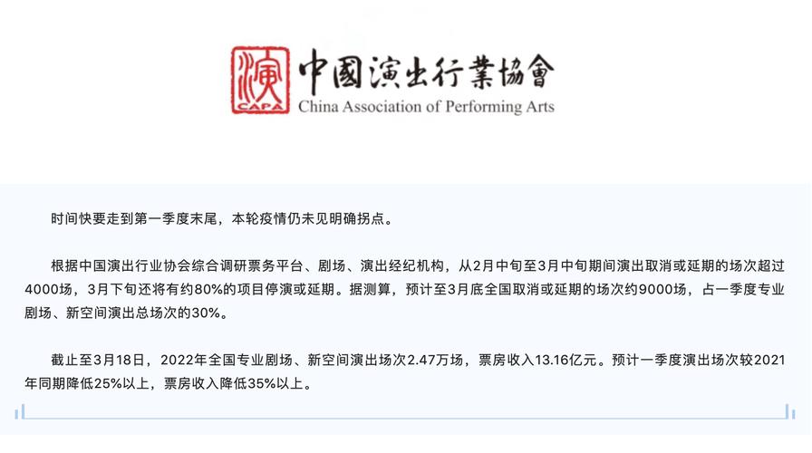 中国演出行业协会官方微信号