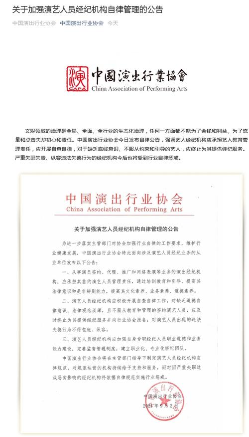 中国演出行业协会官网免费资料
