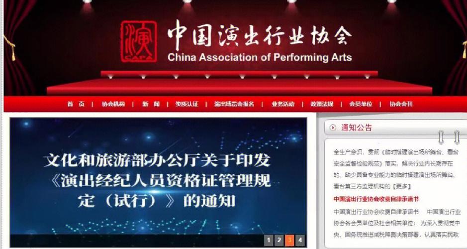 中国演出行业协会怎么注册