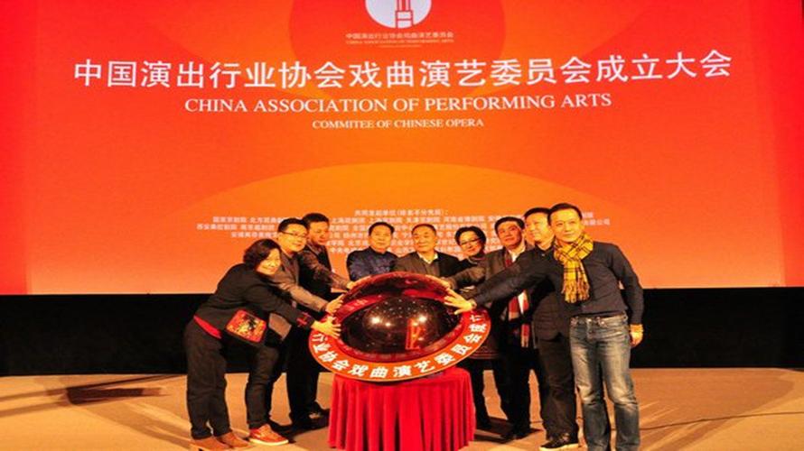 中国演出行业协会成立30年
