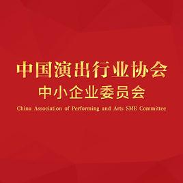中国演出行业协会是官方的吗