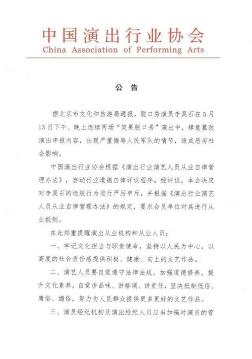 中国演出行业协会第六批警示名单