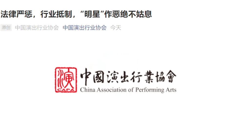 中国演出行业协会联合的平台