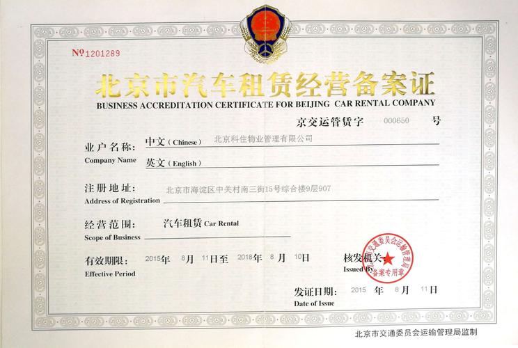 北京汽车租赁需要什么证件