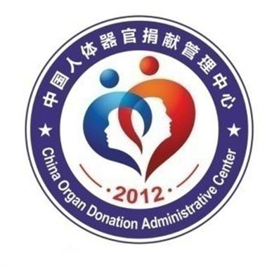 广州器官捐献中心