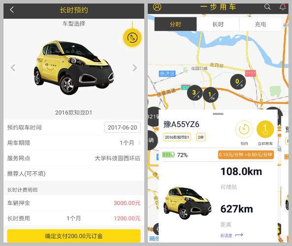 广州新能源汽车租赁app