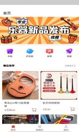 中国乐器销售的app平台的相关图片