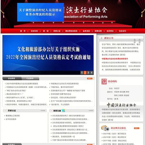 中国演出协会官网报名不了的相关图片