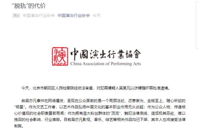 中国演出行业协会是什么单位的相关图片