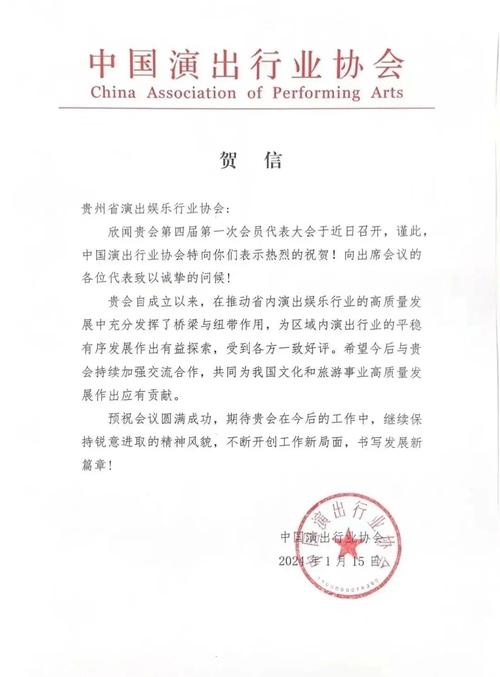 中国演出行业协会理事单位名单的相关图片