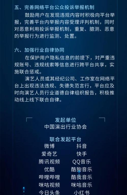 中国演出行业协会自律公约的相关图片