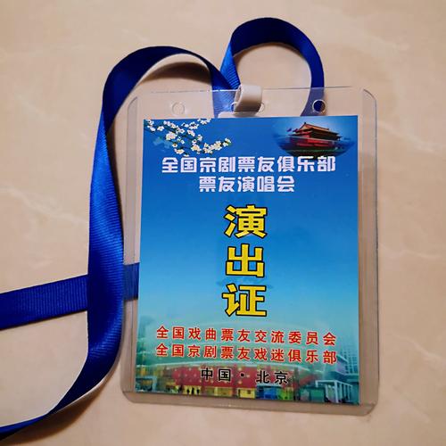 中国演出行业协会议发声卡的相关图片
