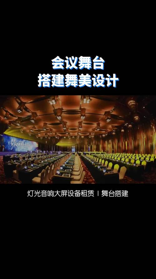 北京灯光音响舞台搭建方案的相关图片