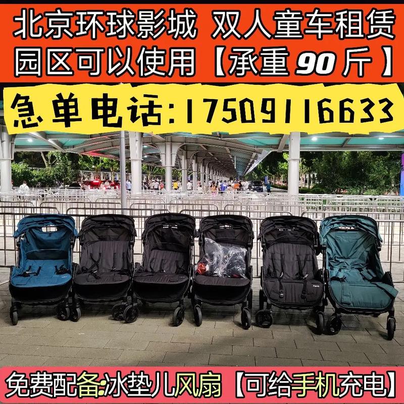 北京环球影城儿童车租赁的相关图片