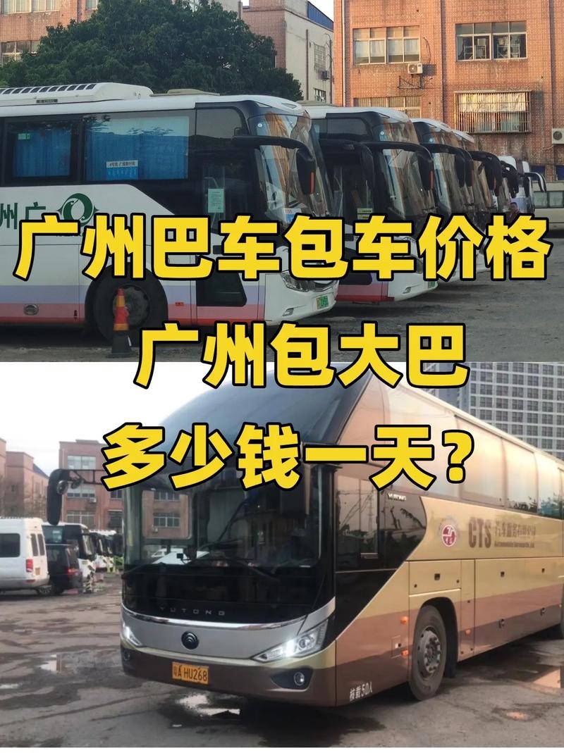 广州大巴车租赁价格表的相关图片