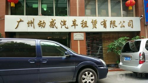 广州汽车租赁公司在哪的相关图片